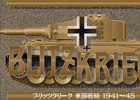 プロジェクトEGGにて「ブリッツクリーク（PC-9801版）」が配信開始