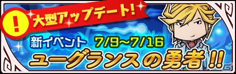 iOS/Android「LINE 勇者コレクター」限定レアカードが手に入る「ユーグランスの勇者!!」イベントがスタートの画像1