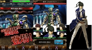 iOS「ダークサマナー」×「真・女神転生IV」タイアップイベント「異界の千年王国」開始―イベント参加でメガテンキャラクターをプレゼントの画像1