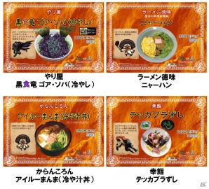 「モンハン渋の里」でしか買えない限定コラボアイテムやコラボフードを紹介！オープニングセレモニーの開催も決定の画像3