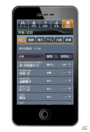 PS3/PC「真・三國無双 Online Z」いつでもどこでも「Z」にアクセスできるアプリ「スマートプレイ」が7月18日に配信開始の画像5