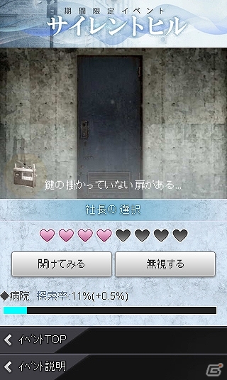 GREE/Mobage「秘書コレクション～どきどき秘密の社長室～」×映画「サイレントヒル リベレーション3D」コラボレーションイベントが開催の画像3