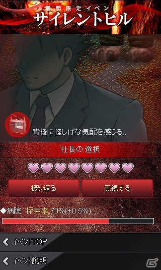 GREE/Mobage「秘書コレクション～どきどき秘密の社長室～」×映画「サイレントヒル リベレーション3D」コラボレーションイベントが開催の画像4