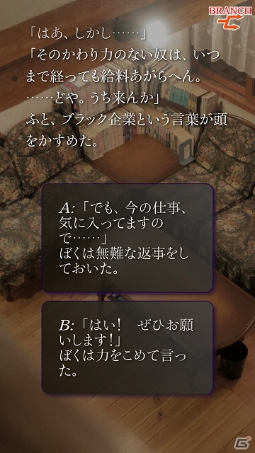 タッチ＆スワイプでページをめくるように読み進められるAndroid版「かまいたちの夜 Smart Sound Novel」配信スタートの画像3
