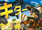 オリジナルポーチ付の限定パッケージが登場する3DS「モンスターハンター4」と目薬「サンテFXシリーズ」のコラボレーションがスタート