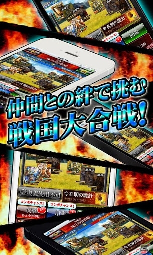 敵将を倒し目指せ天下統一！Android「戦国炎舞-KIZNA-」が配信開始の画像3