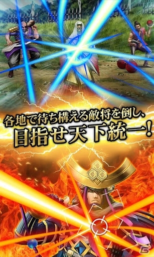 敵将を倒し目指せ天下統一！Android「戦国炎舞-KIZNA-」が配信開始の画像4