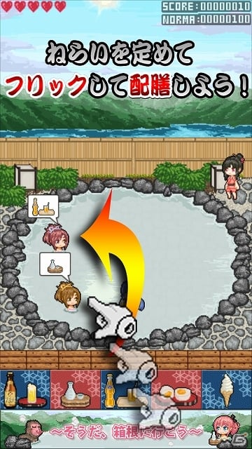 箱根をイメージした温泉アクションゲームが登場！iOS「温泉マスター in 箱根」配信開始の画像3