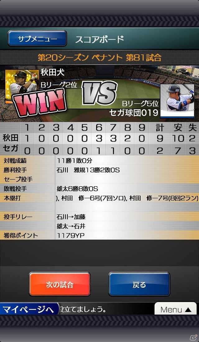 Android版「プロ野球チームをつくろう！」8月上旬より配信決定！開幕ダッシュに欠かせないスペシャルアイテムがもらえる事前登録受付が開始の画像13