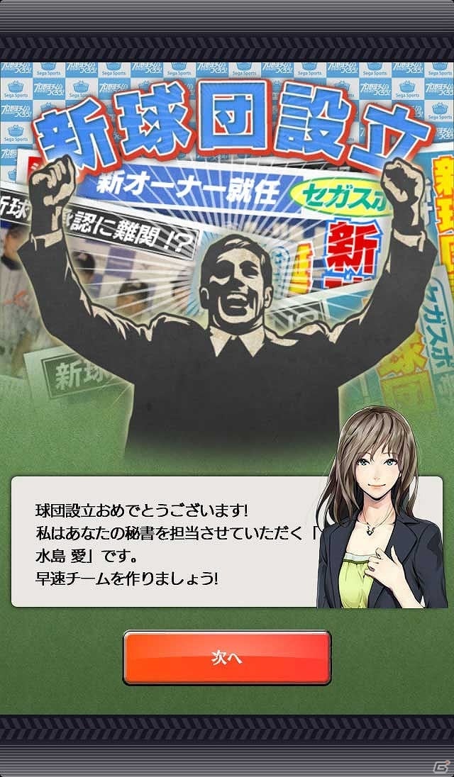 Android版「プロ野球チームをつくろう！」8月上旬より配信決定！開幕ダッシュに欠かせないスペシャルアイテムがもらえる事前登録受付が開始の画像14