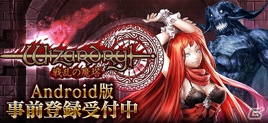 拠点のデザインが一新されたAndroid版「Wizardry～戦乱の魔塔～」が今夏配信決定！本日より事前登録を開始の画像11