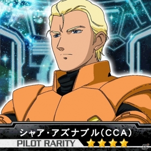GREE「ガンダムマスターズ」パイロット「シャア・アズナブル（CCA）」などが手に入る第19回チャレンジバトルが開催の画像1