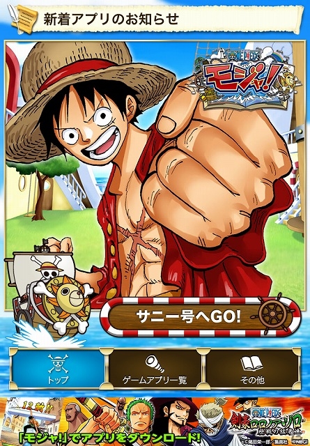 ルフィ達と共に大海原を冒険しよう！iOS版「ONE PIECE モジャ!」がApp Storeにて配信開始の画像2