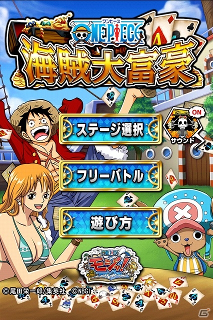 ルフィ達と共に大海原を冒険しよう！iOS版「ONE PIECE モジャ!」がApp Storeにて配信開始の画像7