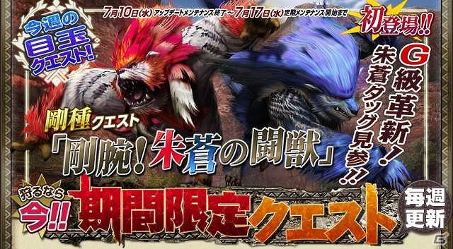 Xbox 360/PC「モンスターハンター フロンティアG」大型アップデート「G2」が実施！「10大イベント＆10大キャンペーン」追加情報＆大型アップデート「G3」の予告も公開の画像10