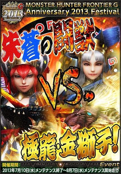 Xbox 360/PC「モンスターハンター フロンティアG」大型アップデート「G2」が実施！「10大イベント＆10大キャンペーン」追加情報＆大型アップデート「G3」の予告も公開の画像2