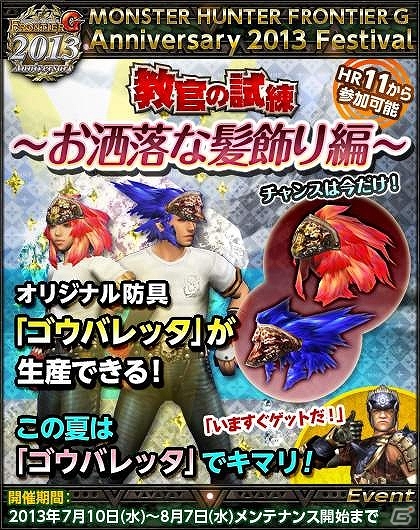 Xbox 360/PC「モンスターハンター フロンティアG」大型アップデート「G2」が実施！「10大イベント＆10大キャンペーン」追加情報＆大型アップデート「G3」の予告も公開の画像3