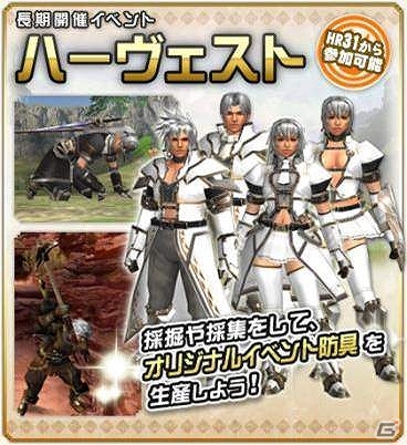 Xbox 360/PC「モンスターハンター フロンティアG」大型アップデート「G2」が実施！「10大イベント＆10大キャンペーン」追加情報＆大型アップデート「G3」の予告も公開の画像9