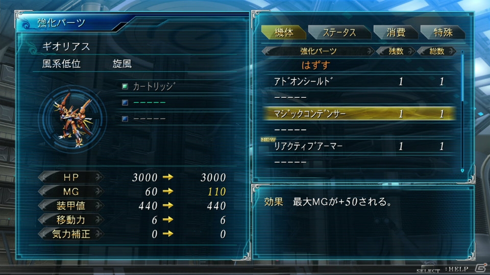 PS3/PS Vita「スーパーロボット大戦OGサーガ 魔装機神III PRIDE OF JUSTICE」シュウやエランの参戦が決定―「スパロボ」シリーズおなじみの「強化パーツ」も登場！の画像41