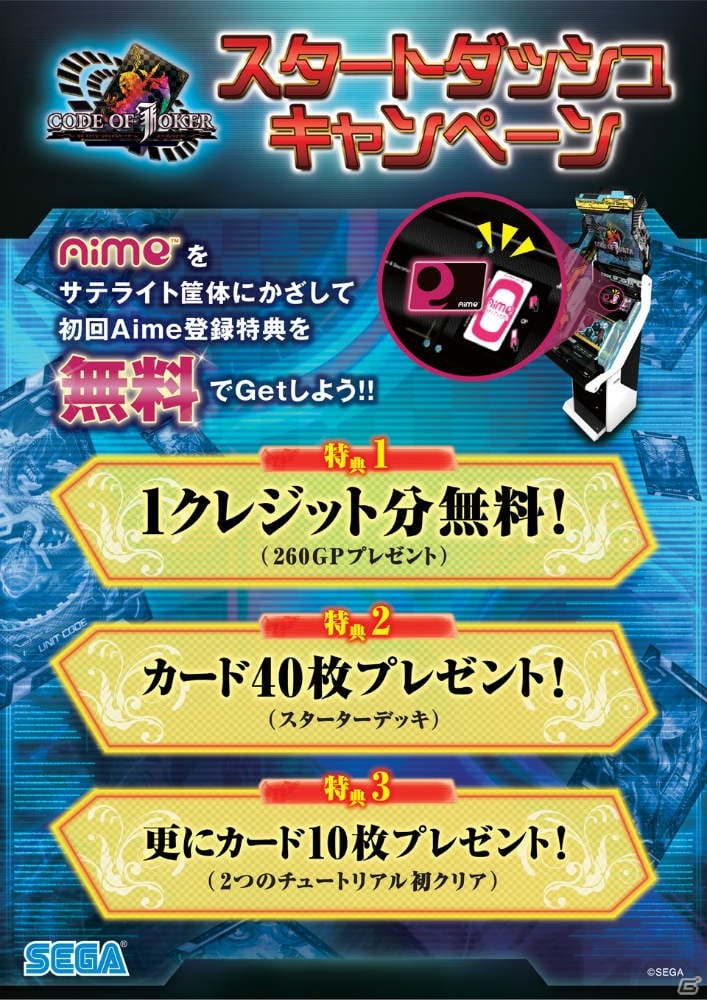 AC「コード・オブ・ジョーカー」が本日より順次稼働―出演声優のコメント動画も公開の画像28