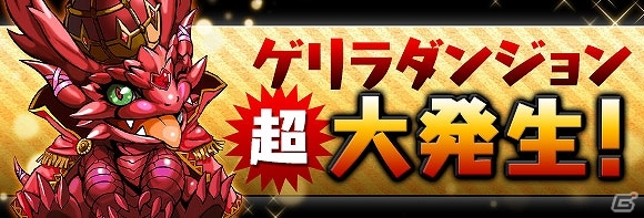 iOS/Android「パズル＆ドラゴンズ」1600万ダウンロードを達成！記念キャンペーンが7月12日より実施の画像12
