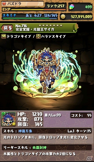 iOS/Android「パズル＆ドラゴンズ」1600万ダウンロードを達成！記念キャンペーンが7月12日より実施の画像5