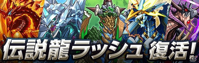 iOS/Android「パズル＆ドラゴンズ」1600万ダウンロードを達成！記念キャンペーンが7月12日より実施の画像8