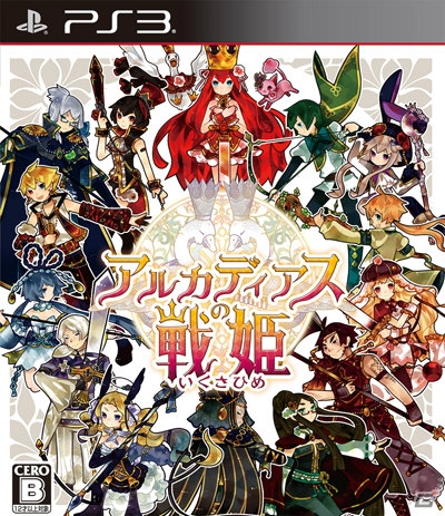 PS3「アルカディアスの戦姫」戦闘シーンをチェックできるPV＆初回生産特典「オリジナルサウンドトラック」の試聴ページが公開の画像1