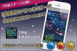 iOS「Touchでドドン!!」 期間限定で「七夕ステージ」が公開！限定アチーブメントも更新の画像2
