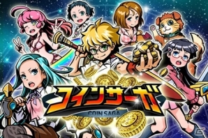 iOS「コインサーガ」ゲットしたコイン枚数を友達と競い合う第1回ランキングイベント「アメリア杯」が開催の画像4