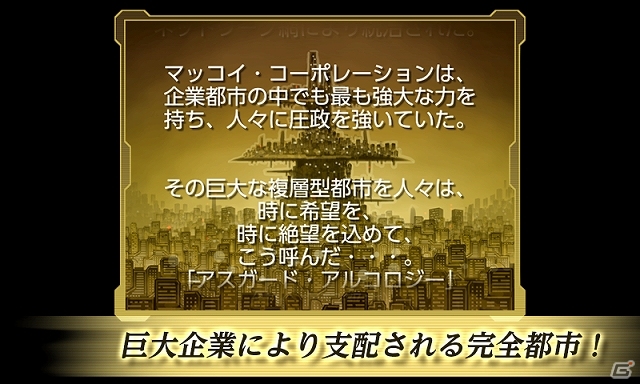 近未来の密閉都市を舞台にしたサイバーパンクアクション！Android「サイバーロード～完全都市～」配信スタートの画像2