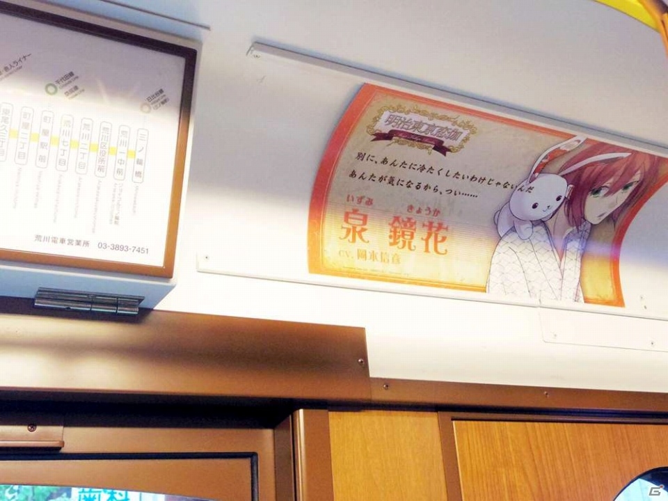 都電荒川線「9002号車」の車内が「明治東亰恋伽」仕様に―7月31日まで“めいこい列車”が走行中の画像4