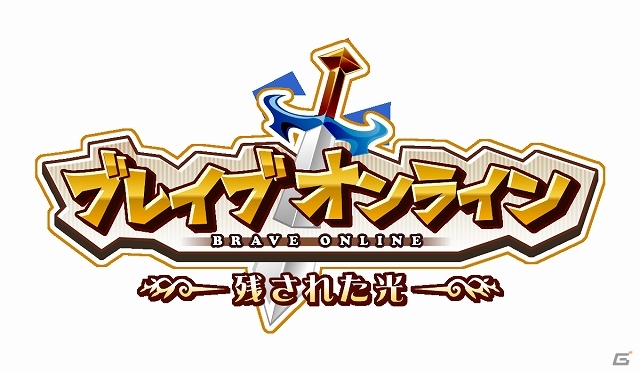 アニメ調の可愛らしいキャラクターと冒険に出よう！iOS版「ブレイブオンライン～残された光～」が配信開始の画像1