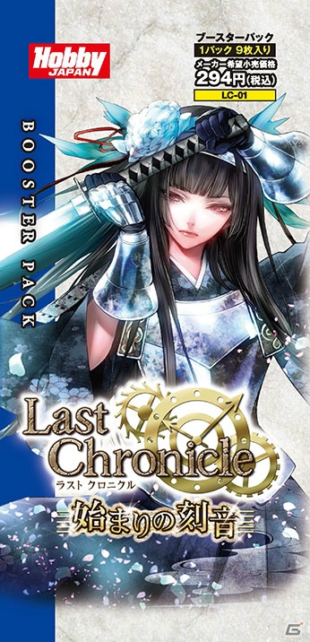 TCG「ラストクロニクル」のブースターパック第1弾「ラストクロニクル 始まりの刻音」が9月14日に発売の画像6