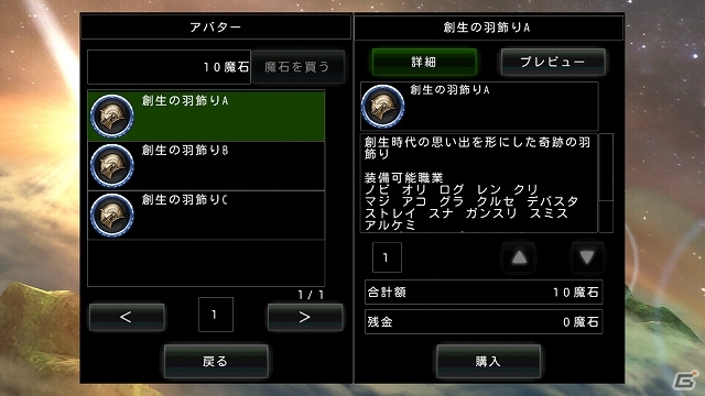 iOS/Android「アヴァベルオンライン」β2テストが開始！全プレイヤーを対象に1000円相当の「魔石」プレゼントの画像16