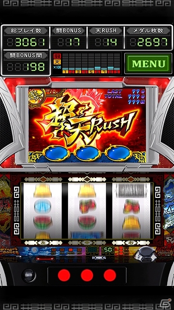 多彩な実機演出を再現したパチスロアプリが早速登場！iOS「ドラゴンギャル～修羅の野望～」配信スタートの画像5