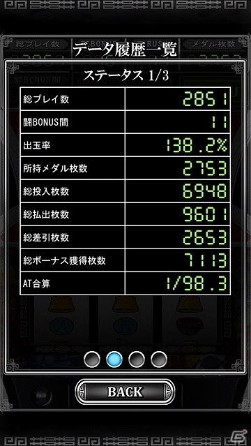 多彩な実機演出を再現したパチスロアプリが早速登場！iOS「ドラゴンギャル～修羅の野望～」配信スタートの画像6