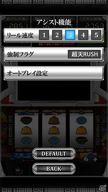 多彩な実機演出を再現したパチスロアプリが早速登場！iOS「ドラゴンギャル～修羅の野望～」配信スタートの画像7