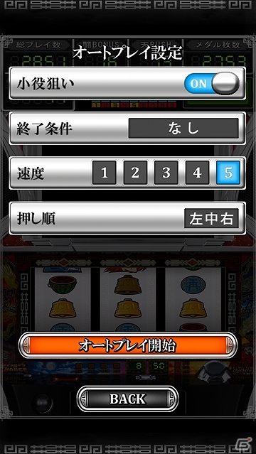 多彩な実機演出を再現したパチスロアプリが早速登場！iOS「ドラゴンギャル～修羅の野望～」配信スタートの画像8
