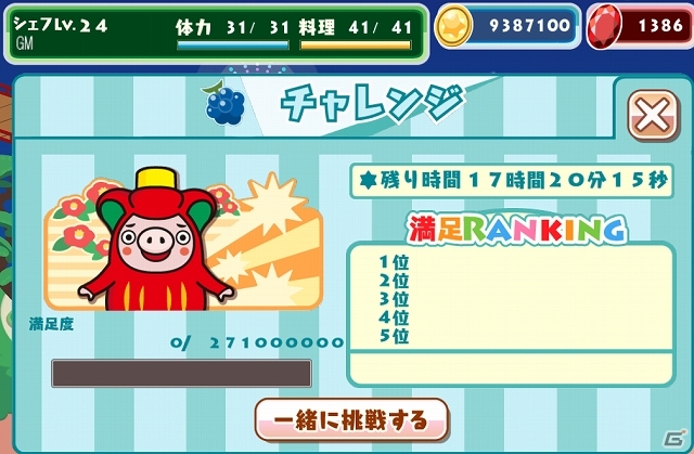 iOS/Android「クックと魔法のレシピ」銀河連邦サンリクオオフナト共和国のPRキャラクター「おおふなトン」とのコラボレーションが7月12日よりスタートの画像5