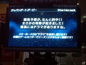 AC「StarHorse3」×「東京シティ競馬」のコラボレーションイベント「第15回ジャパンダートダービー 予想対決」にて開発チームが見事的中の画像3