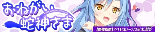ニコニコアプリ「桃色大戦ぱいろん」新キャラクター「高志之巽」と「フェリシア」が登場！イベント「おねがい蛇神さま」を開催の画像1