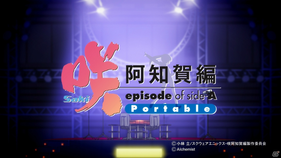 PSP「咲-Saki- 阿知賀編 episode of side-A Portable」各キャラ特有の演出たっぷりなオープニングムービー＆通常バッケージを紹介！の画像5