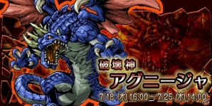 iOS「ドラゴンスレイヤー 導かれし宝冠の戦士たち」龍討伐イベント「襲撃！破壊神アグニージャ」が開催の画像3