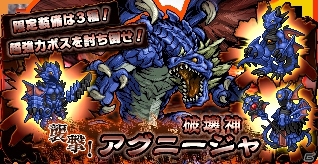 iOS「ドラゴンスレイヤー 導かれし宝冠の戦士たち」龍討伐イベント「襲撃！破壊神アグニージャ」が開催の画像1