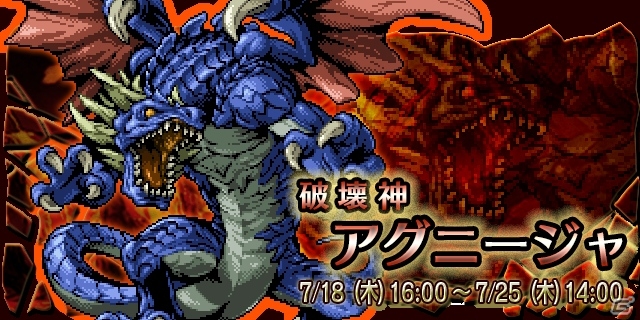iOS「ドラゴンスレイヤー 導かれし宝冠の戦士たち」龍討伐イベント「襲撃！破壊神アグニージャ」が開催の画像3
