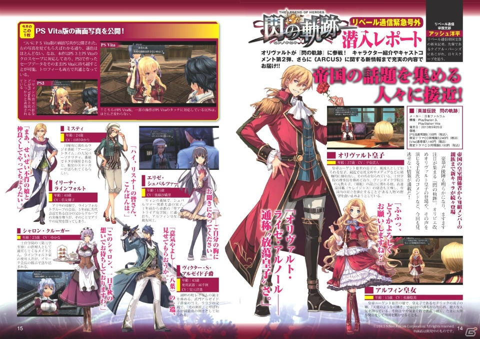 「英雄伝説 閃の軌跡」のキャストインタビューを収録した「月刊ファルコムマガジンvol.29」がメルマガ会員向けに無料配布の画像2