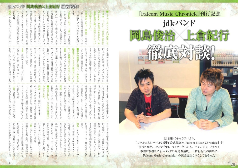 「英雄伝説 閃の軌跡」のキャストインタビューを収録した「月刊ファルコムマガジンvol.29」がメルマガ会員向けに無料配布の画像3