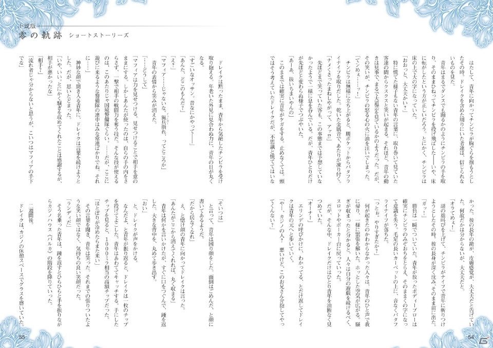 「英雄伝説 閃の軌跡」のキャストインタビューを収録した「月刊ファルコムマガジンvol.29」がメルマガ会員向けに無料配布の画像5