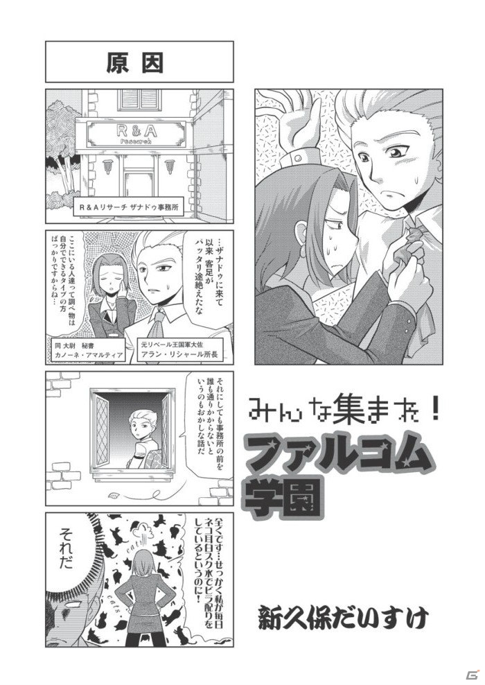 「英雄伝説 閃の軌跡」のキャストインタビューを収録した「月刊ファルコムマガジンvol.29」がメルマガ会員向けに無料配布の画像6